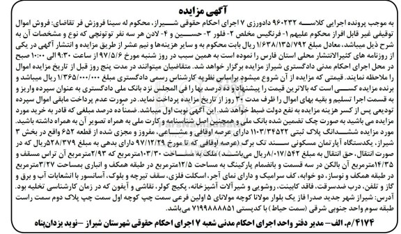 مزایده,مزایده ششدانگ پلاک ثبتی مساحت 103.30متر