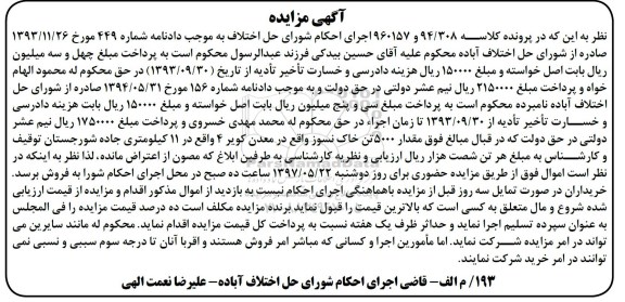 مزایده , مزایده فروش مقدار 5000 تن خاک نسوز