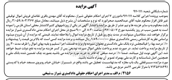 مزایده,مزایده سرقفلی مغازه مساحت 14 متر