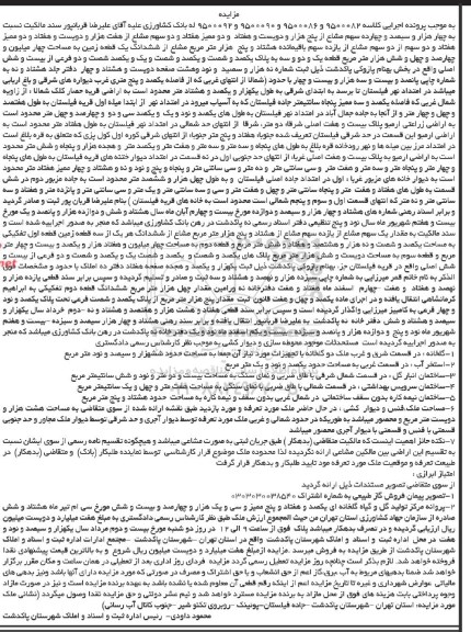 مزایده,مزایده زمین مساحت 4 میلیون و چهارصد و چهل و شش هزار متر