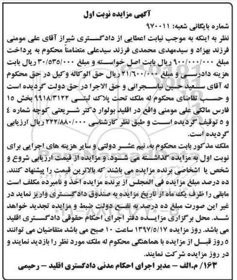 مزایده,مزایده ملک تحت پلاک ثبتی 9918/3122 بخش 15 فارس