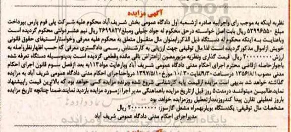 اگهی مزایده , مزایده دستگاه بویلر