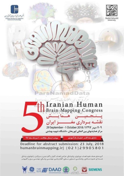 پنجمین همایش بین المللی نقشه برداری مغز ایران