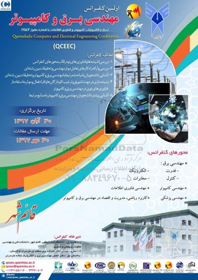 اولین کنفرانس مهندسی برق و کامپیوتر 