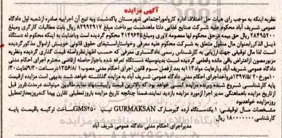اگهی مزایده , مزایده ارده گیر