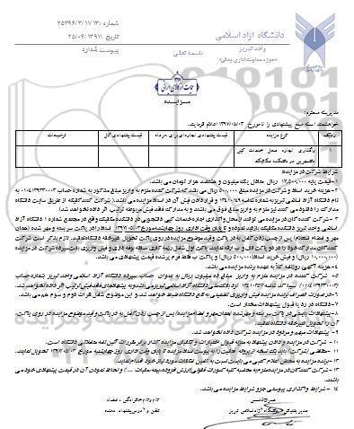 مزایده, مزایده واگذاری اجاره محل خدمات کپی دانشجویی