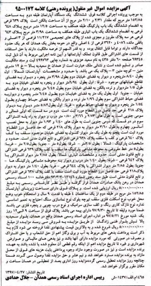 مزایده ,مزایده ششدانگ آپارتمان طبقه دوم مساحت 152.85متر