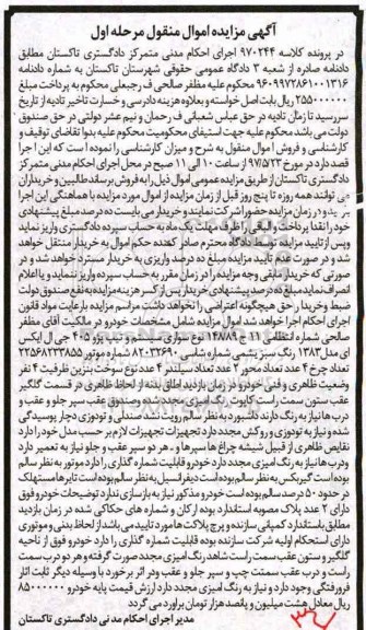 مزایده , مزایده سواری سیستم و تیپ پژو 405