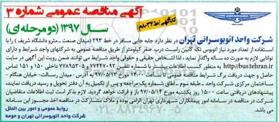 آگهی مناقصه عمومی دو مرحله ای,مناقصه  جابه جایی مسافر در خط 293