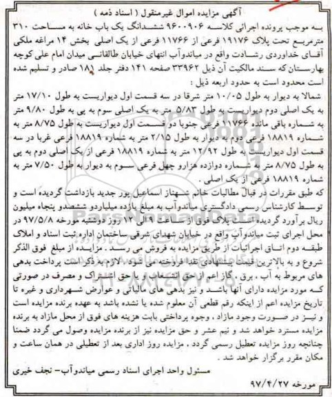 مزایده,مزایده ششدانگ یکباب خانه مساحت 310 متر 