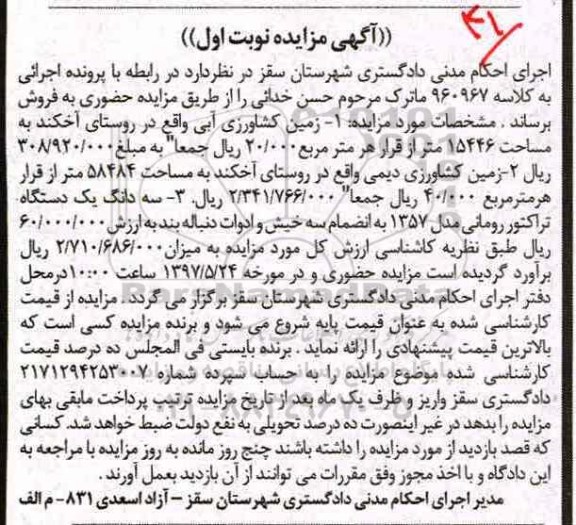 مزایده, مزایده سه دانگ یک دستگاه تراکتور رومانی