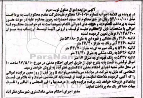 مزایده , مزایده کالیته ...