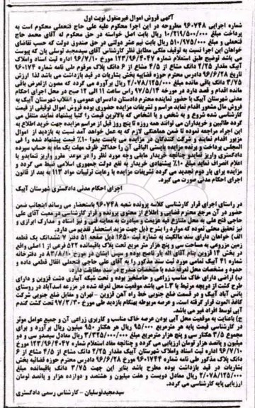 مزایده,مزایده ششدانگ زمین مزروعی مساحت سی و پنج هزار متر