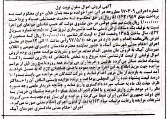 مزایده ,مزایده یک دستگاه تراش دستی 