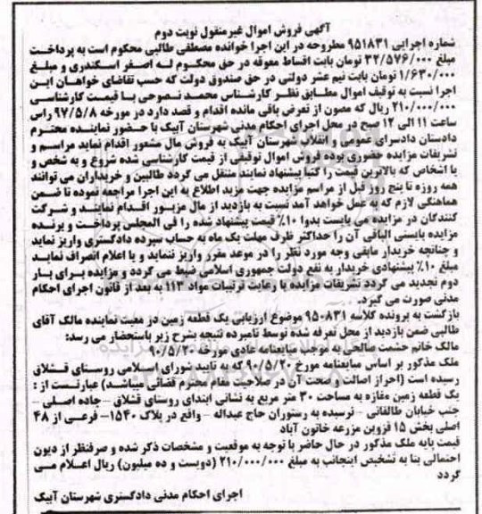 مزایده,مزایده یک قطعه زمین مغازه مساحت سی متر نوبت دوم