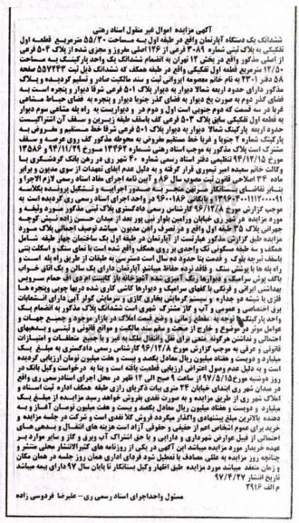 مزایده,مزایده آپارتمان طبقه اول مساحت 55.30متر