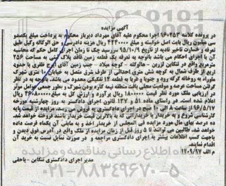 مزایده,مزایده یک قطعه زمین مساحت 256متر