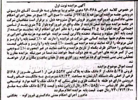 مزایده,مزایده آپارتمان مساحت 87.43متر نوبت اول