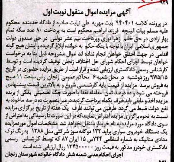 مزایده,مزایده یک دستگاه خودروی سواری پراید 132