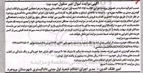 مزایده, مزایده یک دستگاه خودرو سمند