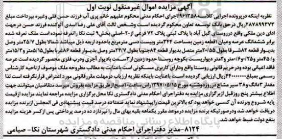 مزایده,مزایده زمین مساحت 344 متر نوبت اول