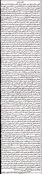 مزایده,مزایده ششدانگ آپارتمان قطعه 19 تفکیکی 254.02متر