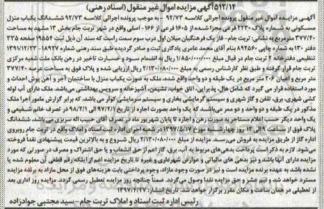 مزایده,مزایده ششدانگ منزل مسکونی مساحت 377.40متر