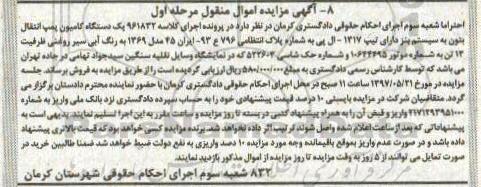 اگهی مزایده , مزایده دستگاه کامیون پمپ انتقال بتون