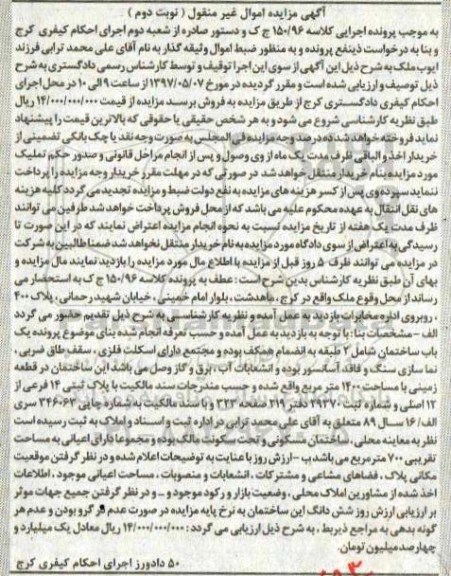 مزایده,مزایده ساختمان دو طبقه در زمینی مساحت 1400متر 