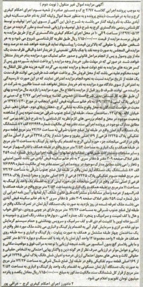 مزایده,مزایده ششدانگ آپارتمان طبقه اول مساحت 72.26متر 
