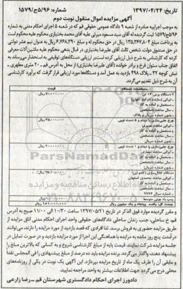مزایده ، مزایده 2دستگاه پرس ...نوبت دوم