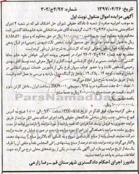 مزایده, مزایده تعداد 500 جفت دستگیره درب