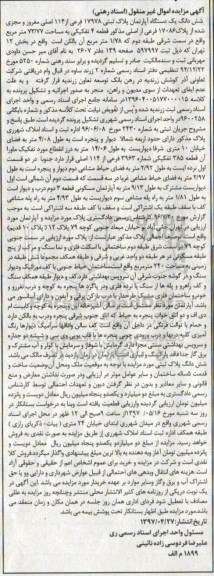 مزایده,مزایده ششدانگ آپارتمان قطعه 4 تفکیکی مساحت 73.77متر