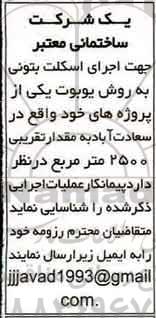 مناقصه اجرای اسکلت بتونی