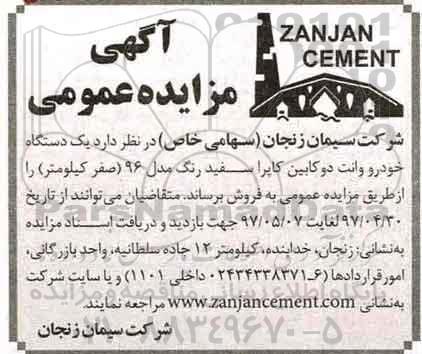 مزایده عمومی, مزایده عمومی یک دستگاه خودرو وانت دو کابین کاپرا