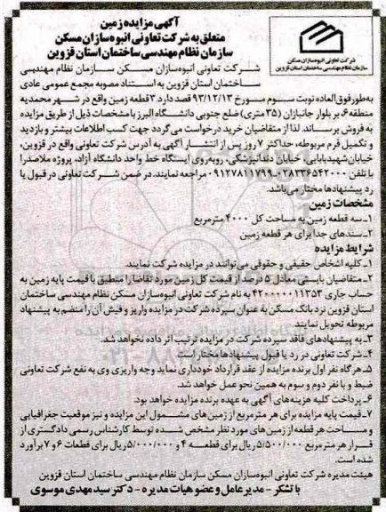 مزایده,مزایده فروش سه قطعه زمین 