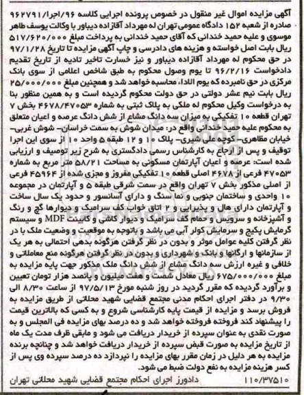 مزایده ,مزایده پلاک ثبتی قطعه ده تفکیکی 58.21متر