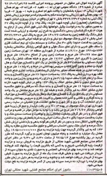 مزایده ,مزایده ششدانگ زمین مساحت 140.26متر قدمت چهل سال