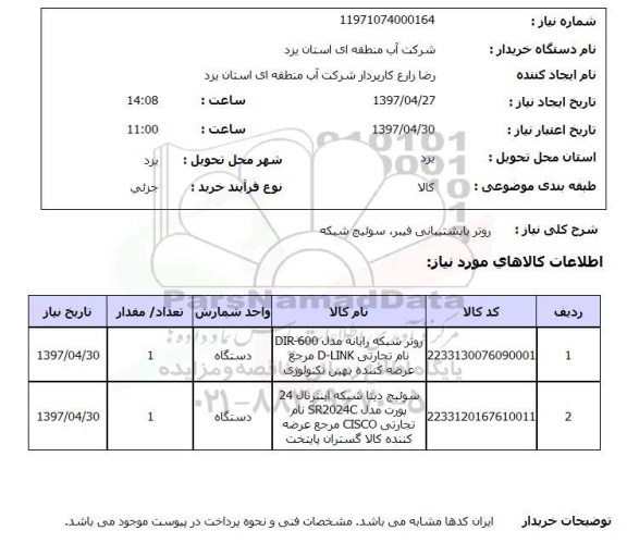 استعلام روتر با پشتیبانی فیبر