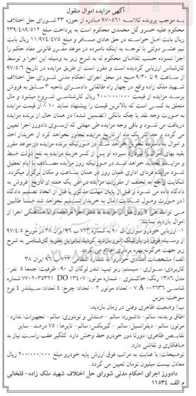 مزایده, مزایده خودرو سواری ال 90 