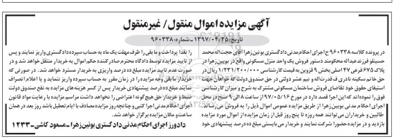 مزایده ,مزایده منزل مسکونی بخش نه قزوین