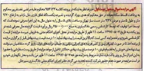 مزایده, مزایده  یک دستگاه اطاق فلزی بغل بازشو 