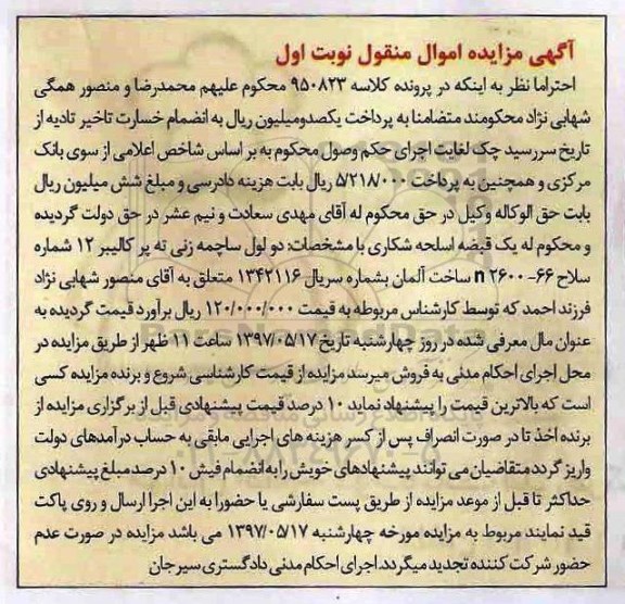 مزایده, مزایده یک قبضه اسلحه شکاری دو لول ته پر 