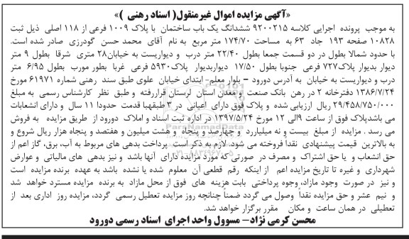 مزایده ,مزایده ششدانگ ساختمان مساحت 174.70متر