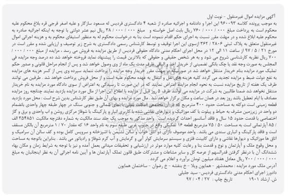 مزایده,مزایده قطعه زمینی دو کله مساحت 400 متر