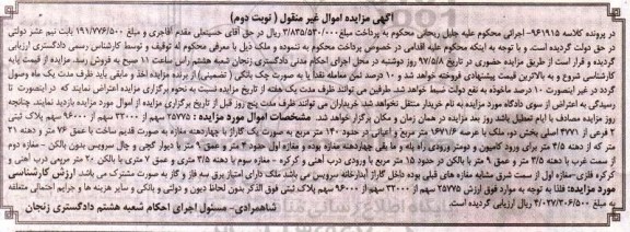 مزایده,مزایده سهام و...