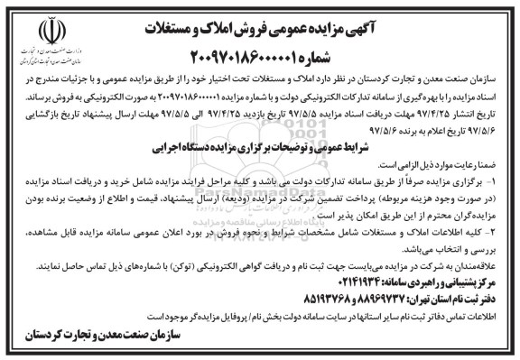 مزایده,مزایده فروش املاک و مستغلات تحت اختیار خود 