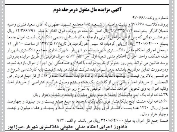 اگهی مزایده, مزایده شاخه لوله - مرحله دوم