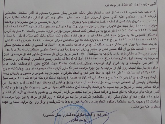 مزایده,مزایده ملک مساحت 405.01متر نوبت دوم