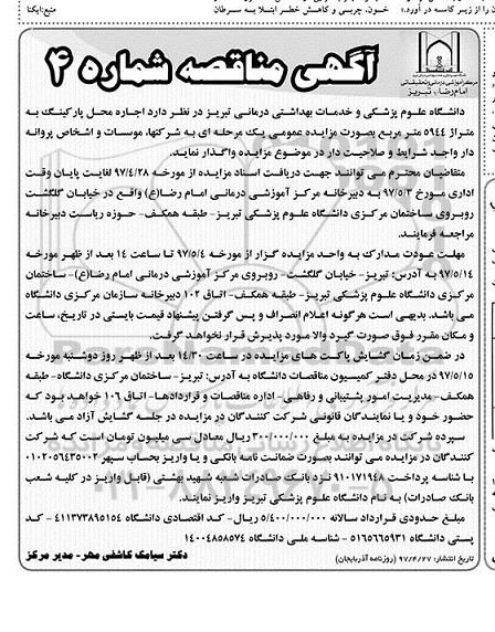 مزایده اجاره محل پارکینگ